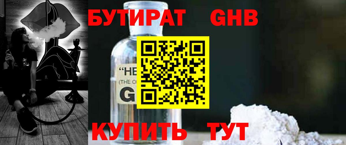 Бутират оксана  Вход с VPN  Конаково 
