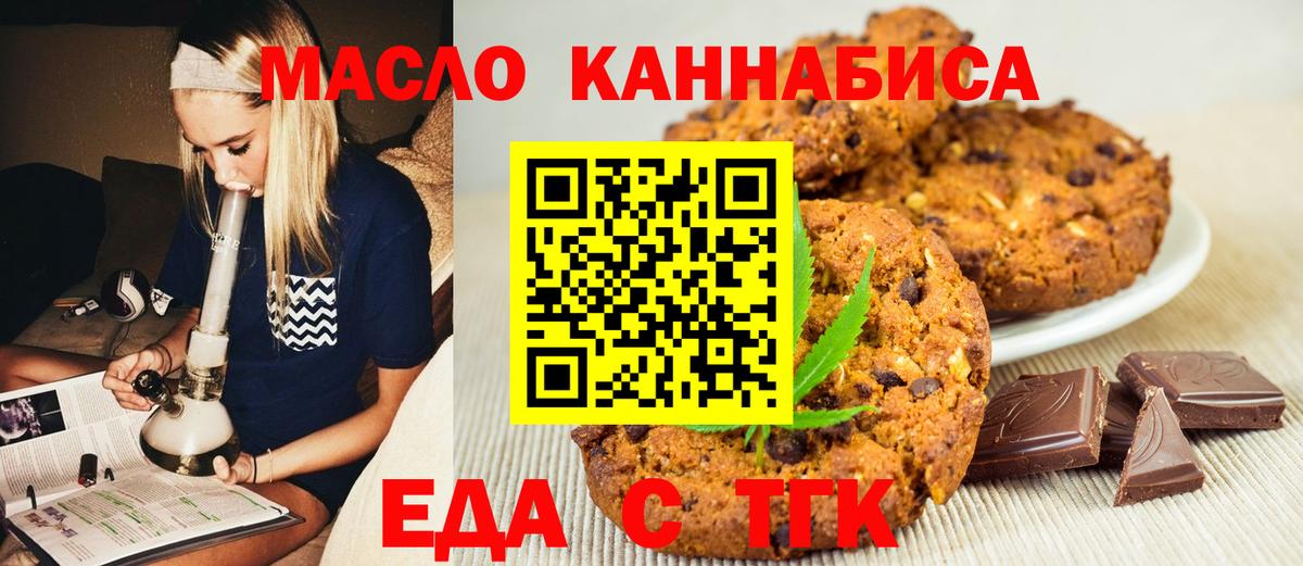 Печенье с ТГК конопля Конаково