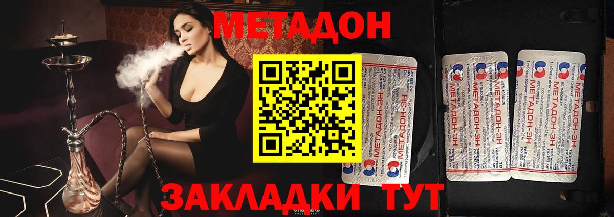 Конаково  Метадон кристалл  Вход с VPN  МЕТАДОН methadone 